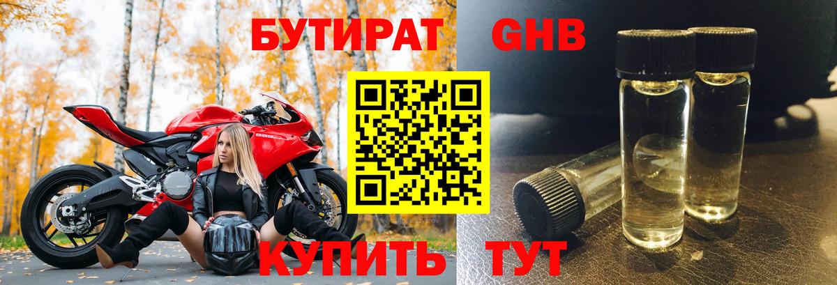 БУТИРАТ оксана Дмитров