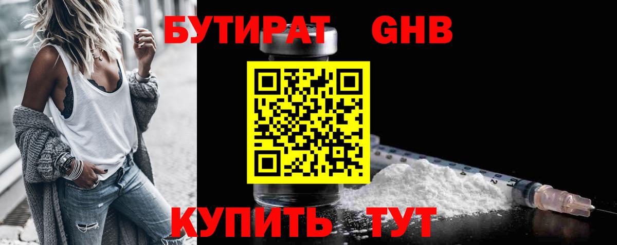 Дмитров  БУТИРАТ оксана  Бутират  Вход с VPN 