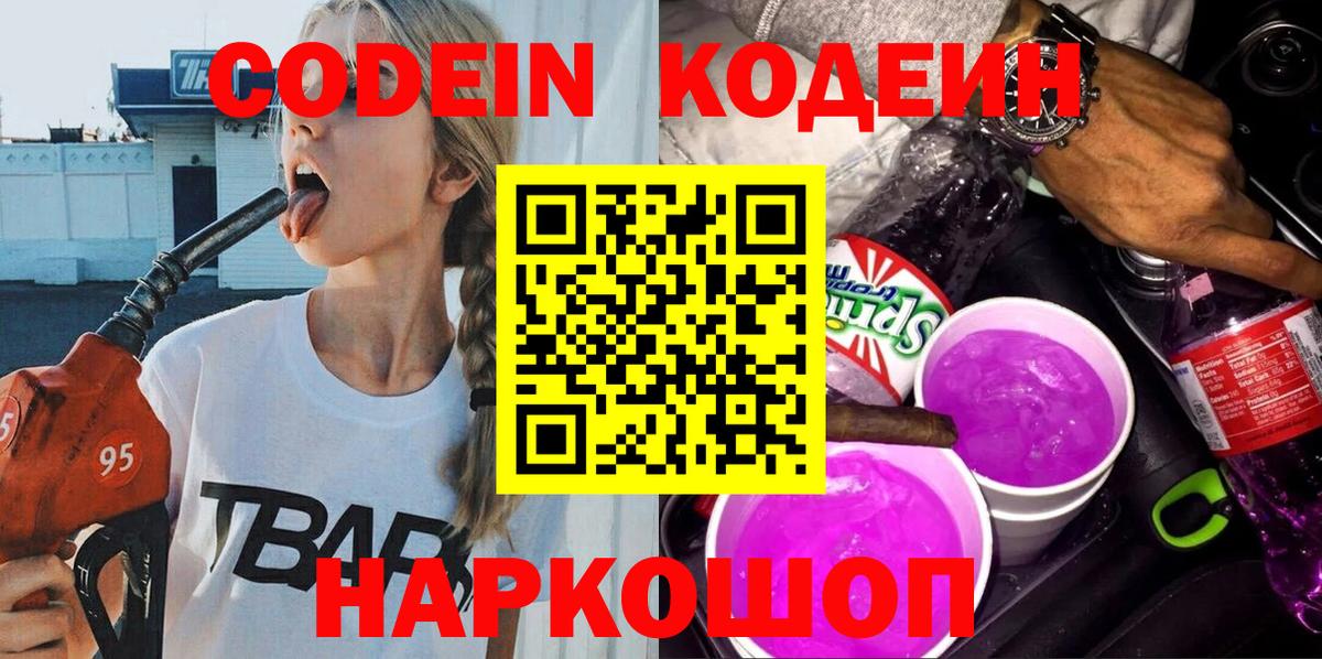 Дмитров  Кодеин Purple Drank  Вход с VPN 