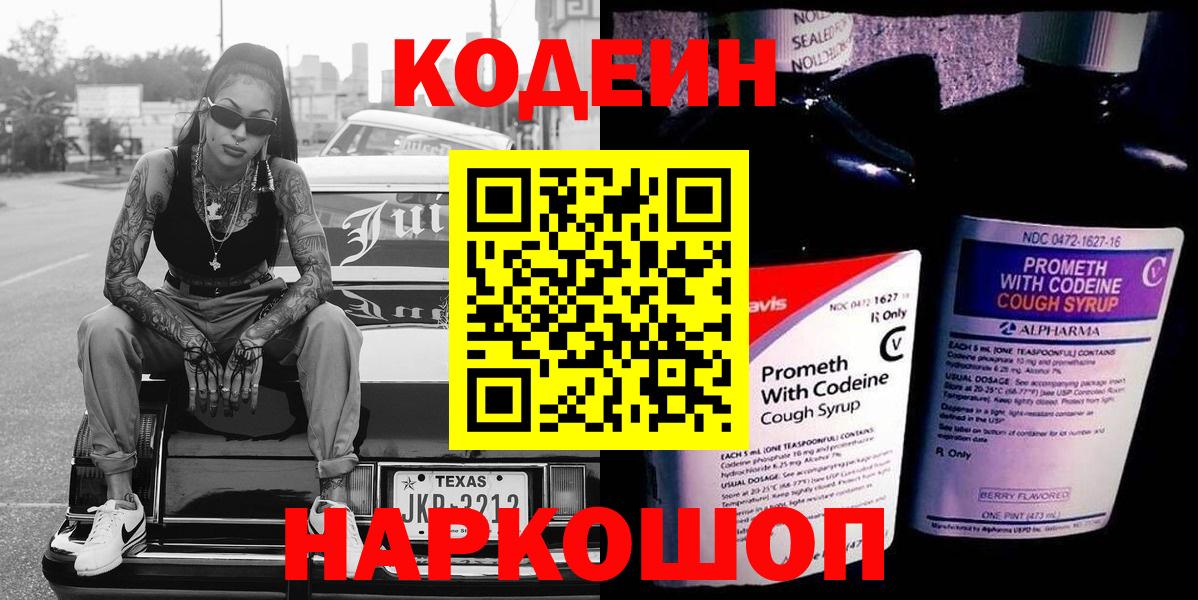Кодеиновый сироп Lean напиток Lean (лин) Дмитров
