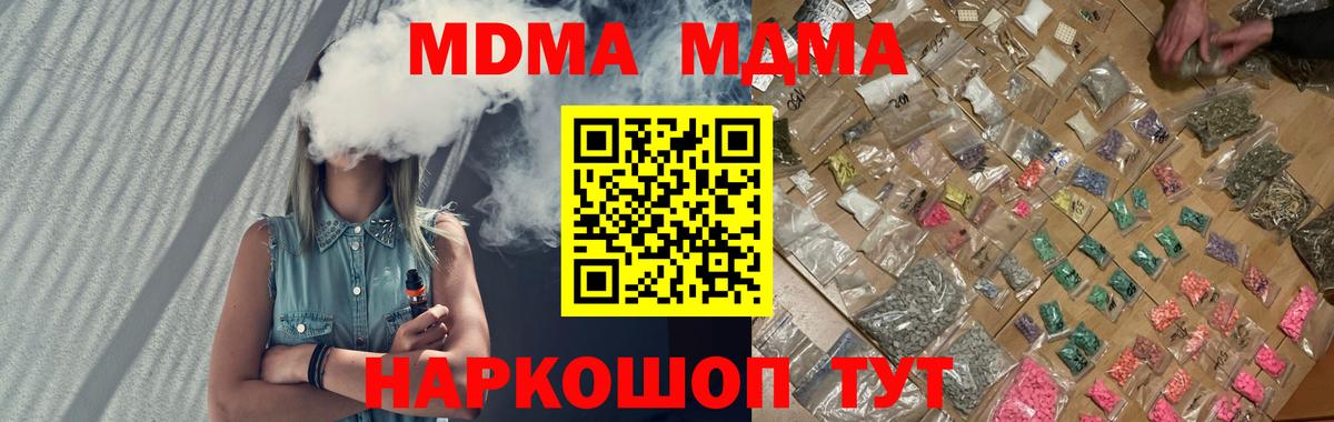 MDMA  Вход с VPN  Дмитров  МДМА молли 